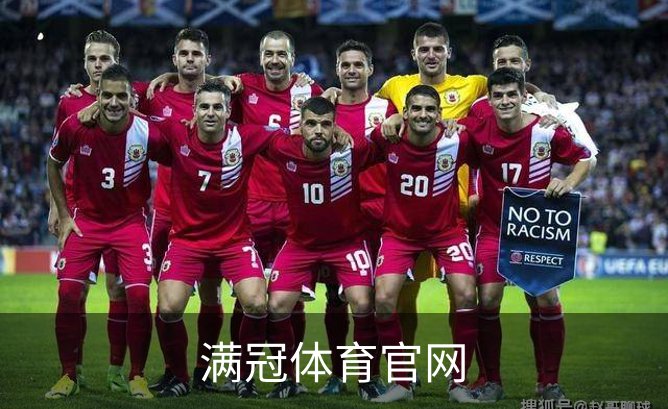 满冠体育官网介绍